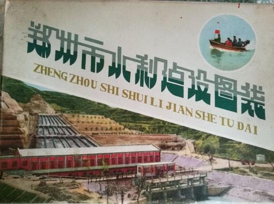 最后的这幅图,是地图的袋子封面(邙山提灌站整体图).