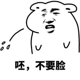 从未见过这么不要脸的人表情包