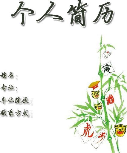 创业指南职场个人简历下载个人简历模板《护士的简历封面》正文
