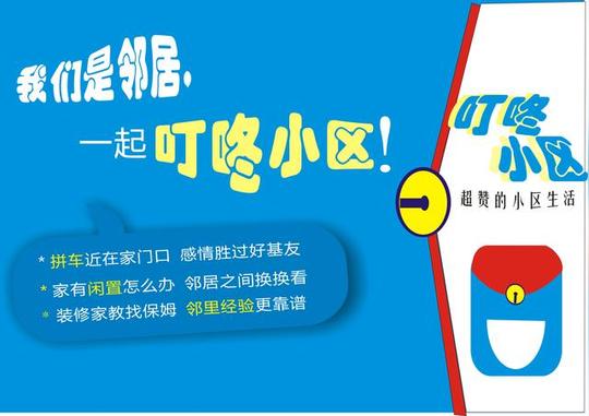 社区应用创业突遇寒风叮咚小区折戟北京市场
