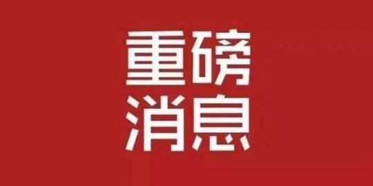 中止!卫宁健康发布《关于终止筹划重大资产重组事项暨公司证券复牌的公告》