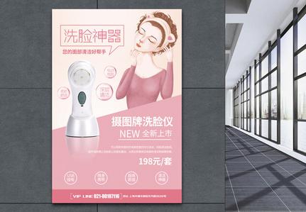 粉色插画风洗脸神器海报图片下载