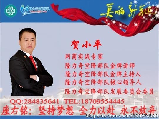 隆力奇为平民打造创业平台住家创业导师贺小平qq284835641