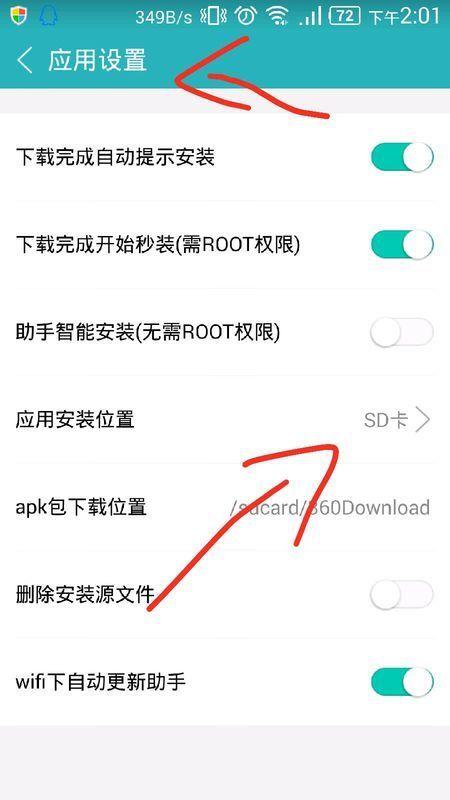 安卓手机用360手机助手,怎么把下载的文件路径设置成储存卡.急.