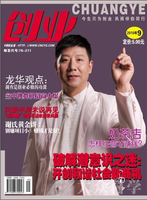 《创业》杂志2010年第9期