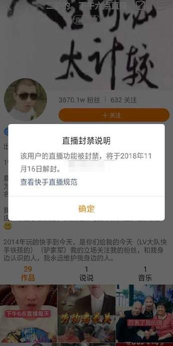 快手官方上线直播封禁状态!二驴被封30天，驴家全军覆没!