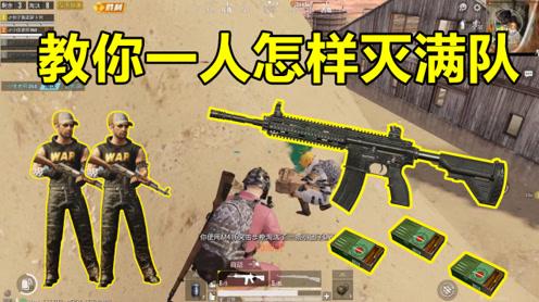 和平精英:沙漠冷门高级资源点，还有灭队实战教学!
