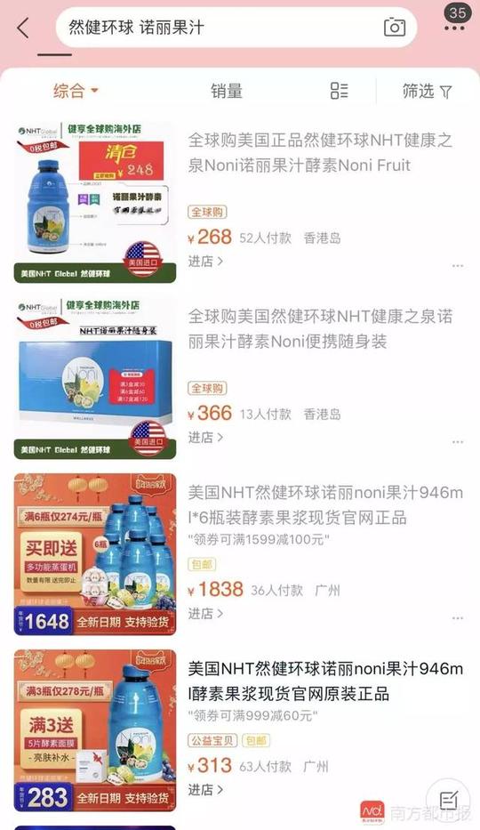 几百块"洋果汁"宣称"包治百病"被多家媒体曝光涉嫌传销,结果.