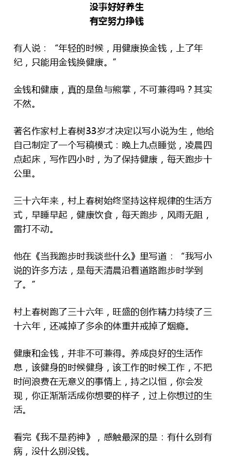 《我不是药神》观后感:没事好好养生,有空努力挣钱