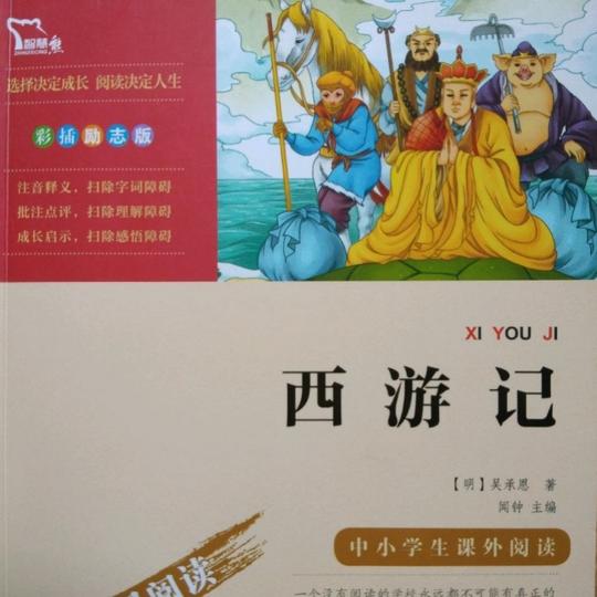 2021.10.01《西游记》一夜变光头