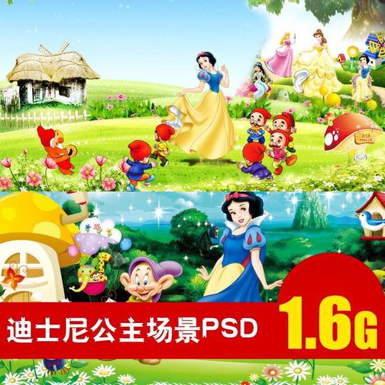 s14迪士尼卡通素材场景白雪公主和七个小矮人贝儿公主psd免抠图