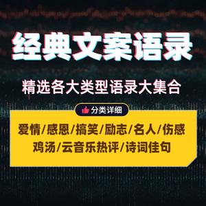 抖音短视频文案素材名人名言经典语录搞笑段子剧本情感励志大全