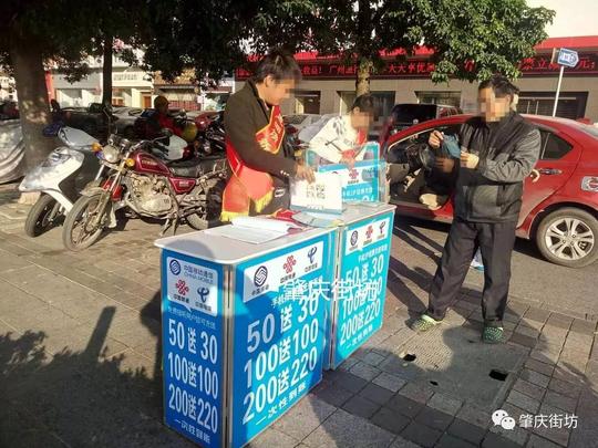 注意:肇庆路边摊档充话费充100送100是骗局!