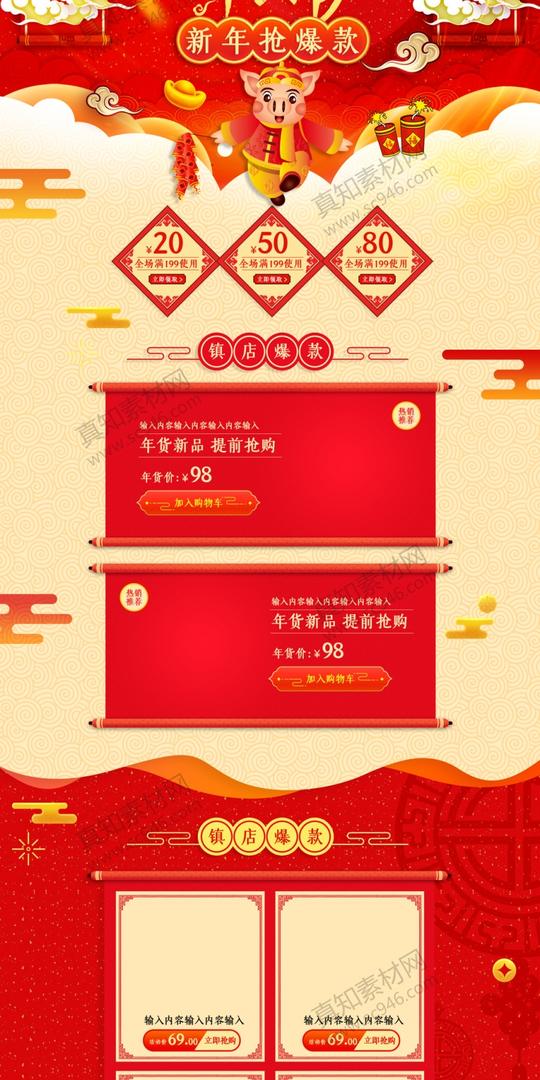 猪年2019新年新春电商货节首页全屏模板psd背景ps设计素材(43)