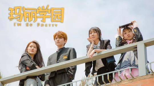 这是什么神仙沙雕网剧,居然魔性到让人停不下来!