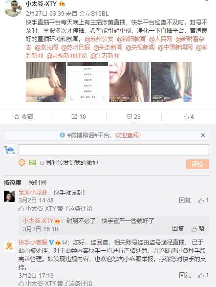 快手涉黄暴露直播产业链"潜规则":身份绑定和审核存漏洞
