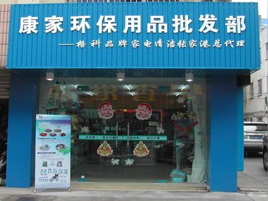 供应县城做什么生意好,做别人想不到的冷门生意,家电清洗冷门投资项目