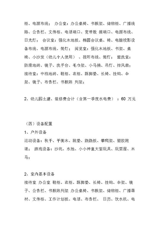 2016最新最全幼儿园项目众筹商业计划书大学生创业计划书