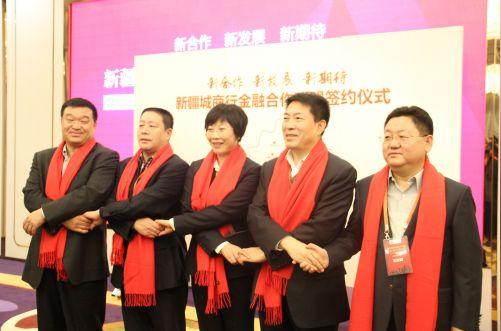 新疆五家城商行抱团成立金融联盟