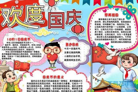 2019庆祝中国建国70周年手抄报素材2019建国70周年手抄报图文