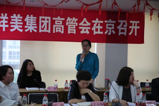 嘉域祥美集团大区总会-全国销售部,技术部总监会议在京召开
