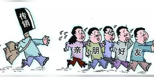 【云商金炼】【法律讲堂】以资本运作为名的传销活动
