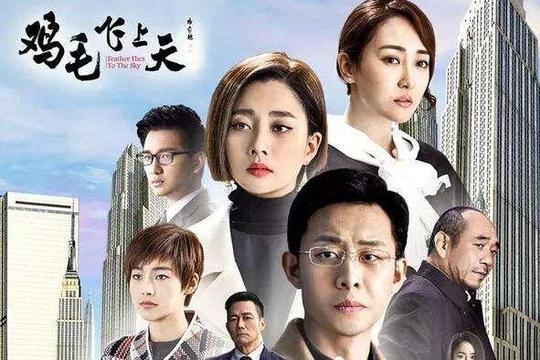 以义乌商帮创业为主线的电视剧《鸡毛飞上天》再创佳绩,跻身获奖阵容