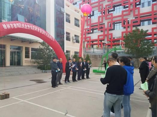 榆阳区举行创业担保贷款政策宣传月活动启动仪式