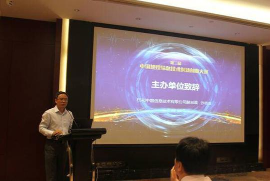第二届中国地理信息技术创新创业大赛在京启动