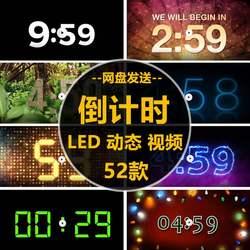 五分钟十分钟三分钟长倒计时晚会活动倒数计时led大屏幕视频素材