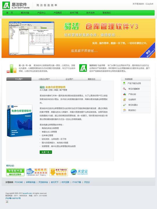 仓储管理软件素材