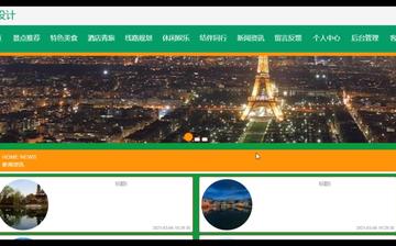 PHP旅游预订网站SEO优化秘籍:提升排名,吸引客流