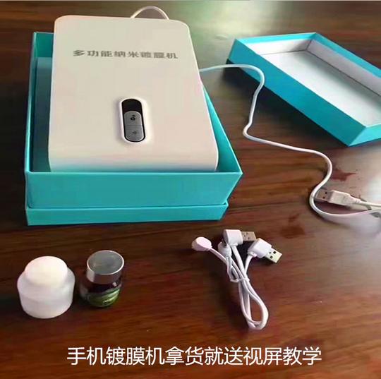 纳米手机镀膜项目摆地摊设备手机镀膜机设备手机贴膜机