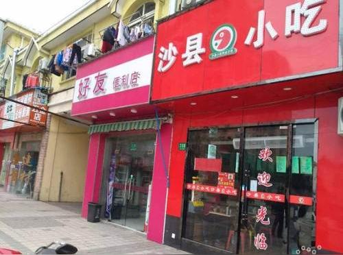 十字路口沿街沙县小吃生意火爆年收9万产权清晰