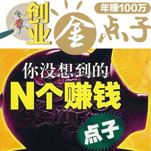 偏门暴利spanclass=h>赚钱/span>方法spanclass=h>点子/span>