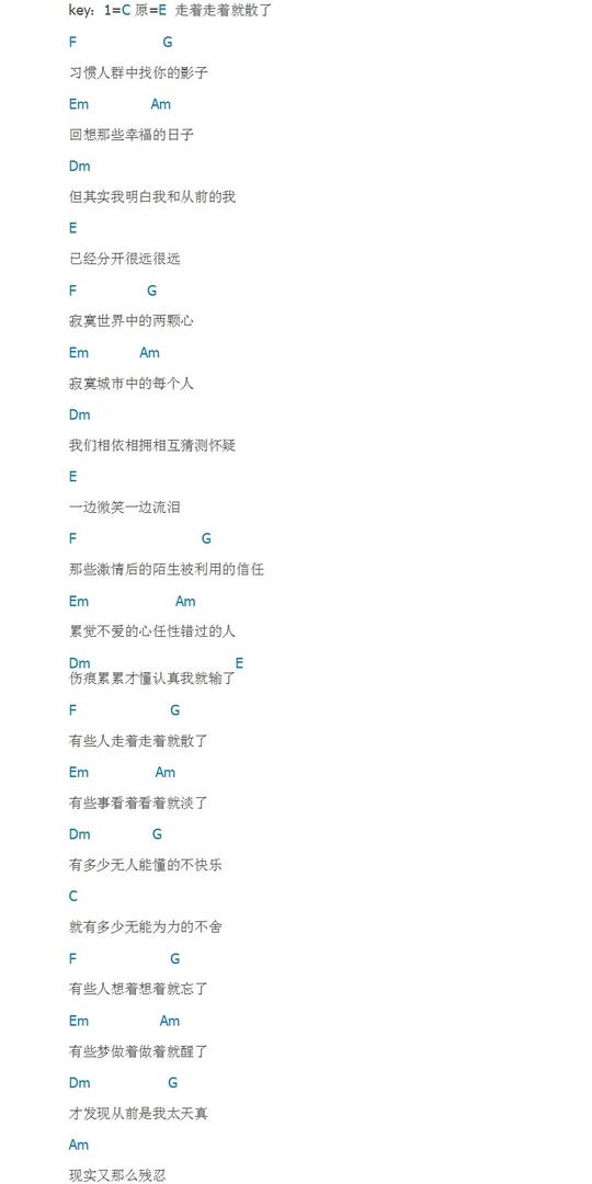 走着走着就散了吉他谱_走着走着就散了歌词歌谱