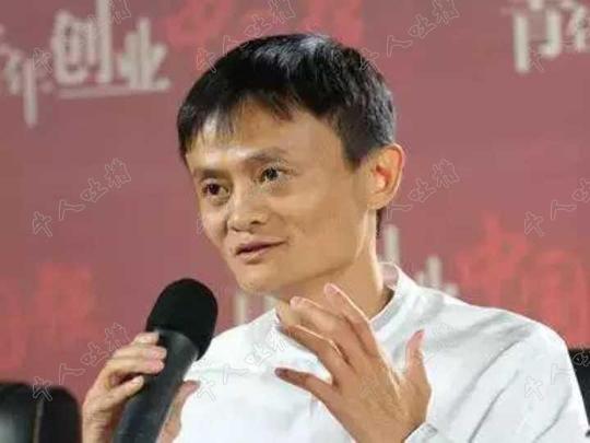 马云创业过程中的10次失败,受益亿万人!