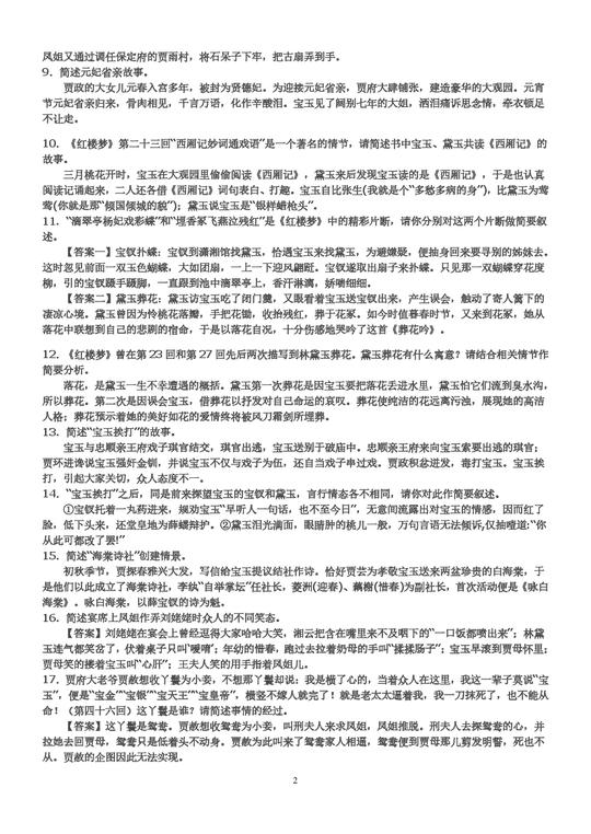 高中文学常识-红楼梦-知识点第2页