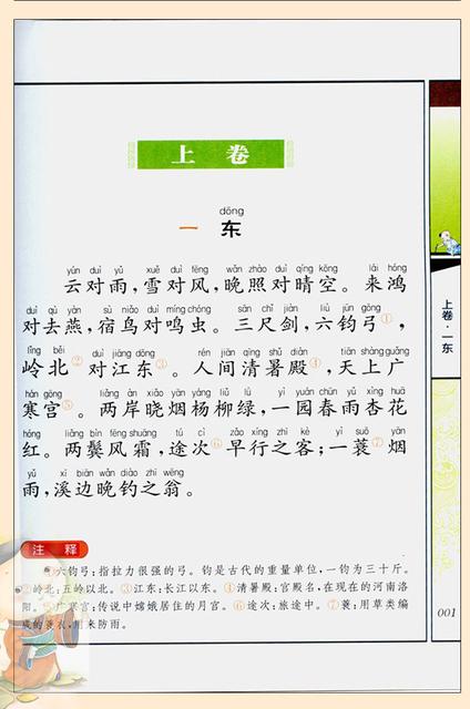 聲律啟蒙注音版正版 《聲律啟蒙》注音版