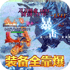 血饮天下(冰雪爆真充)游戏图标