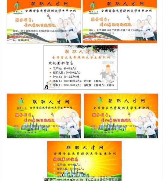 兼职名片草地高楼鸽子广告设计花纹名片卡片学生兼职名片矢量素材