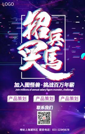 抖音风招聘手机海报