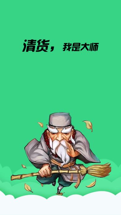 清货大师软件下载(1)