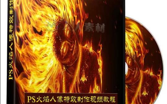 第60期中文字幕翻译教程《ps火焰人像特效制作视频教程》人人素材字幕