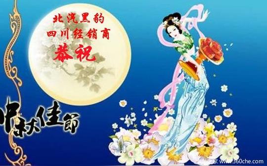 生意兴隆!万事如意!中秋快乐!