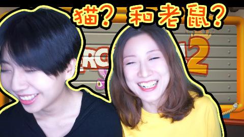 克里与文森分手游戏大挑战09--overcooked2~猫和老鼠傻傻分不清楚!