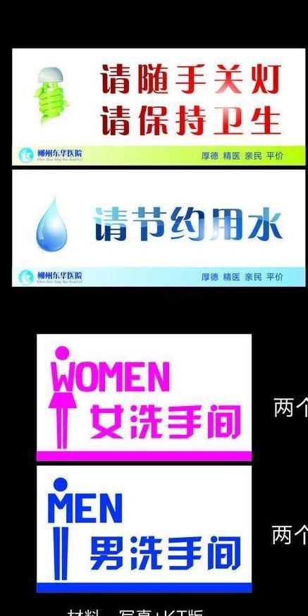洗手间指示牌图片