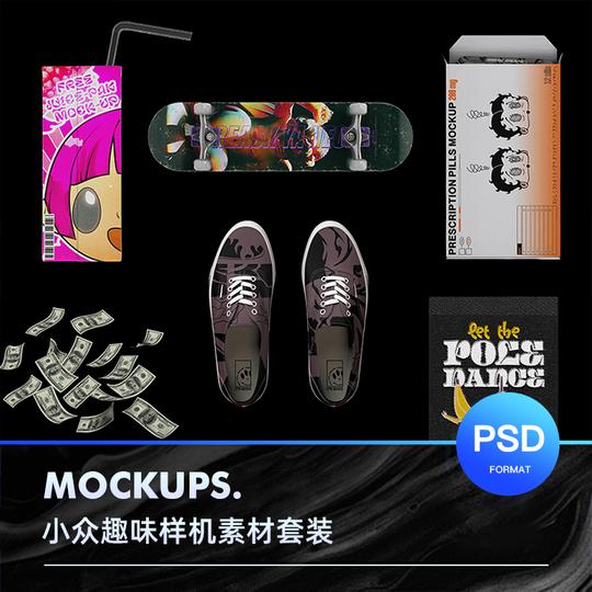 小众趣味地下滑板鞋子药盒领表文化创意产品包装样机psd设计素材