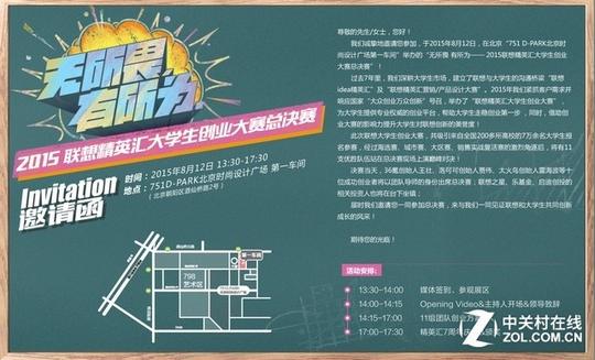 看联想大学生创业大赛直播赢精彩好礼