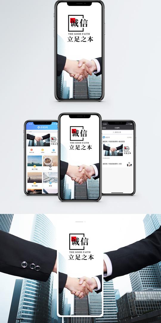 诚信为本手机海报配图图片下载